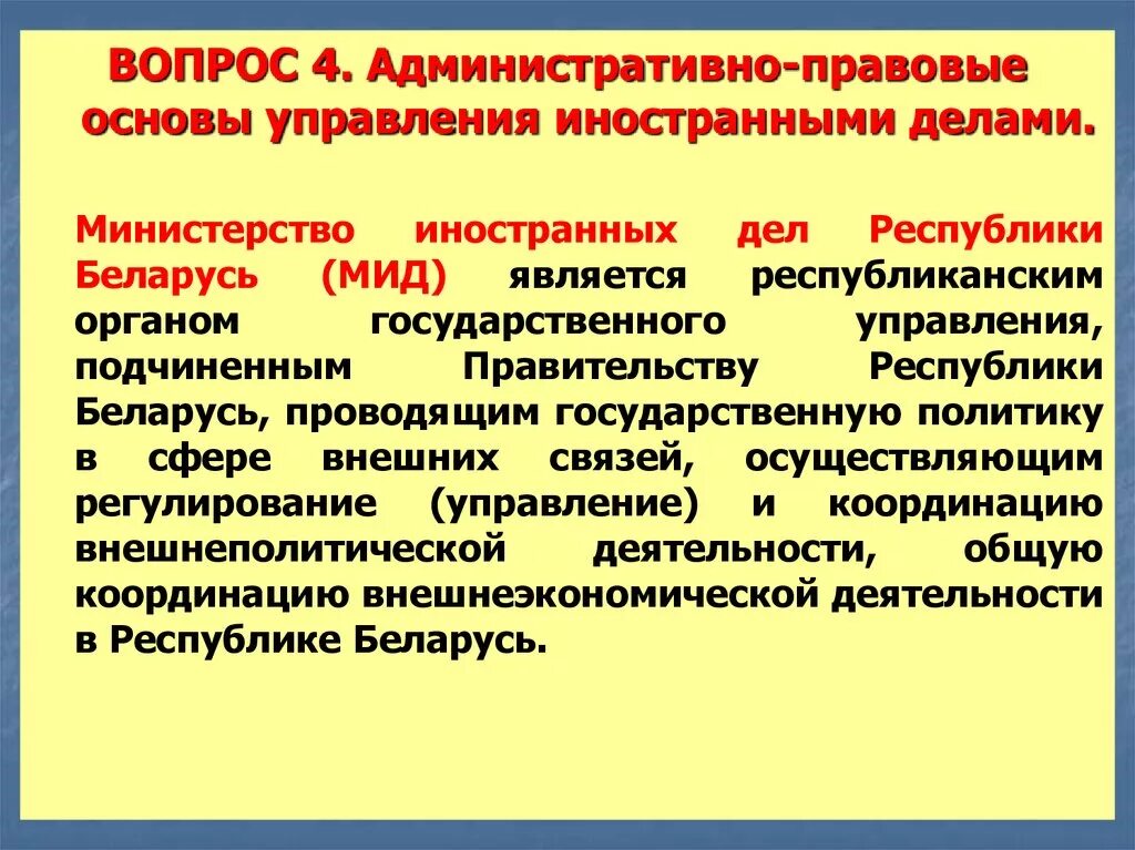 Основы административной организации управления. Административно-правовые основы управления иностранными делами. Государственное управление в административно-политической сфере. Политико-административное управление. Административное правовые основы управлении.