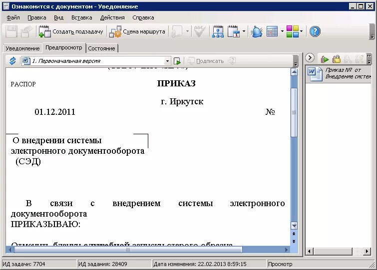 Можно ознакомиться с информацией. Ознакомиться с документами. ознакомьтесь с документом. ознакомившись с документом. ознакомление с документацией.