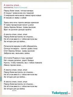 Песня алые алые милая милая