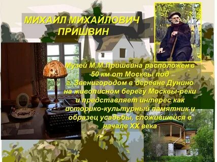 Любовь к родине пришвин