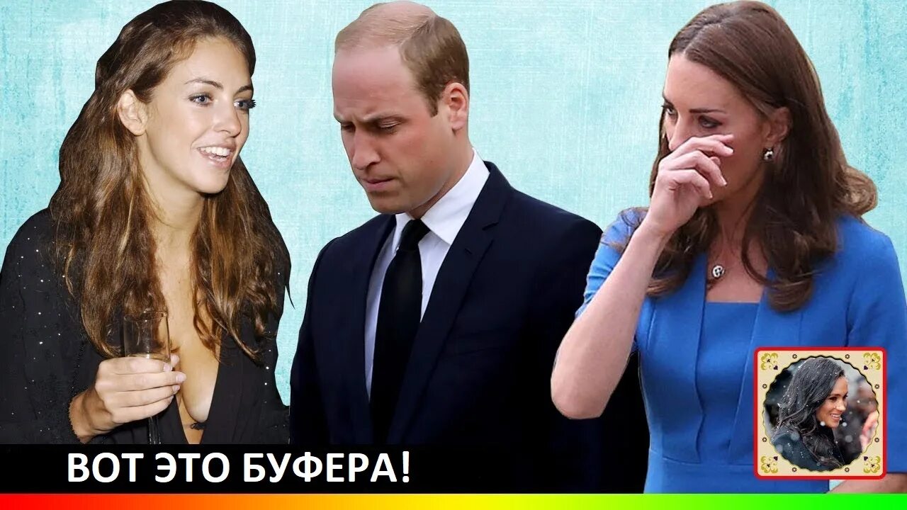 Принц уильям измены. Роуз хэнбери и принц уильям. чарли роуз хэнбери. роуз хэнбери на свадьбе принца уильяма. маркиза чамли и принц уильям.