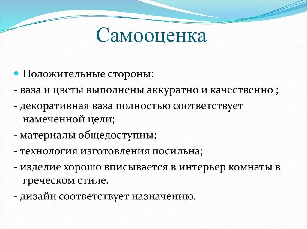 Изделие должно отвечать следующим требованиям. Выполнять требования учителя, слушать его. Правила оформления работ в тетради. Последовательность выполнения домашних заданий. Правила оформления ятетарди.