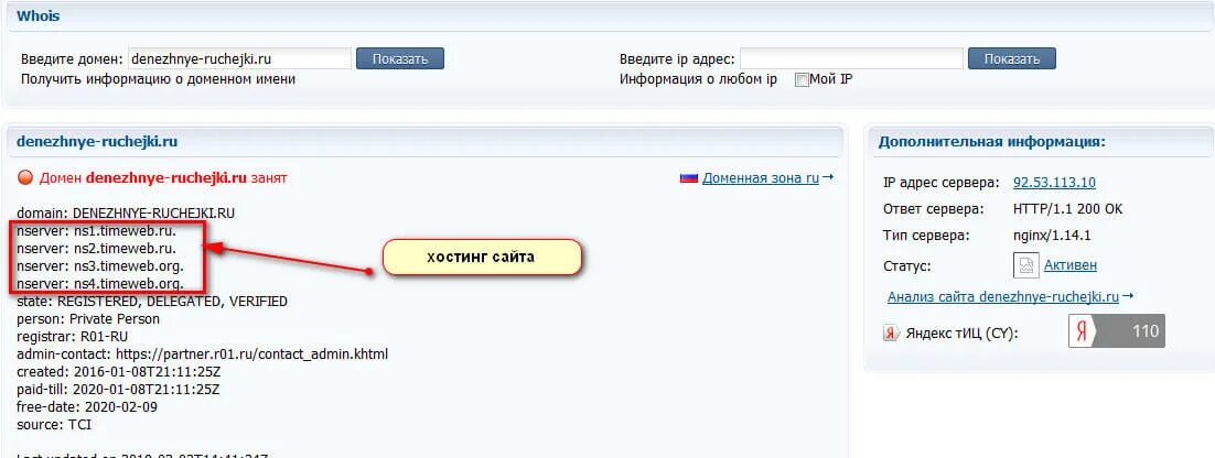 Информация о домене. Как узнать название сайта. Хост как узнать. Как найти хост сайта.