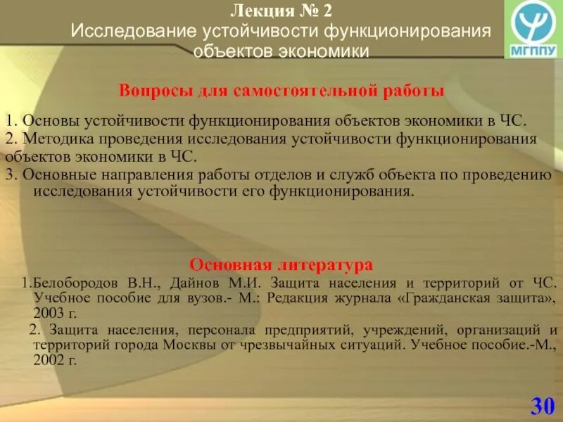 Этапы исследования устойчивости объекта экономики. Оценка устойчивости объектов экономики. Этапы исследования объектов экономики. Устойчивость функционирования объекта.