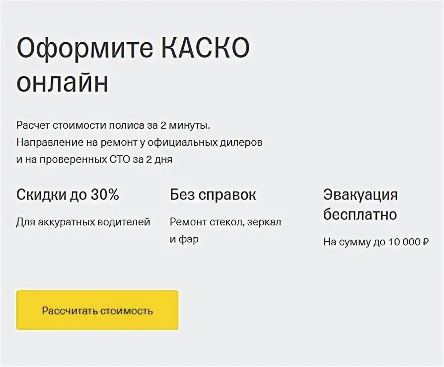 Ренессанс страхование рассчитать осаго. Ренессанс страхование рассчитать осаго