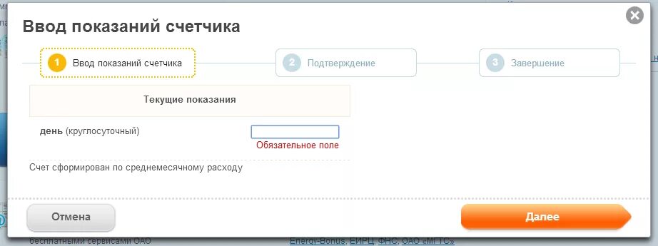 Показания счетчиков. Ввод показаний счетчиков. Мосэнергосбыт передать показания. КВЦ передать показания. Показания счетчика вайбер