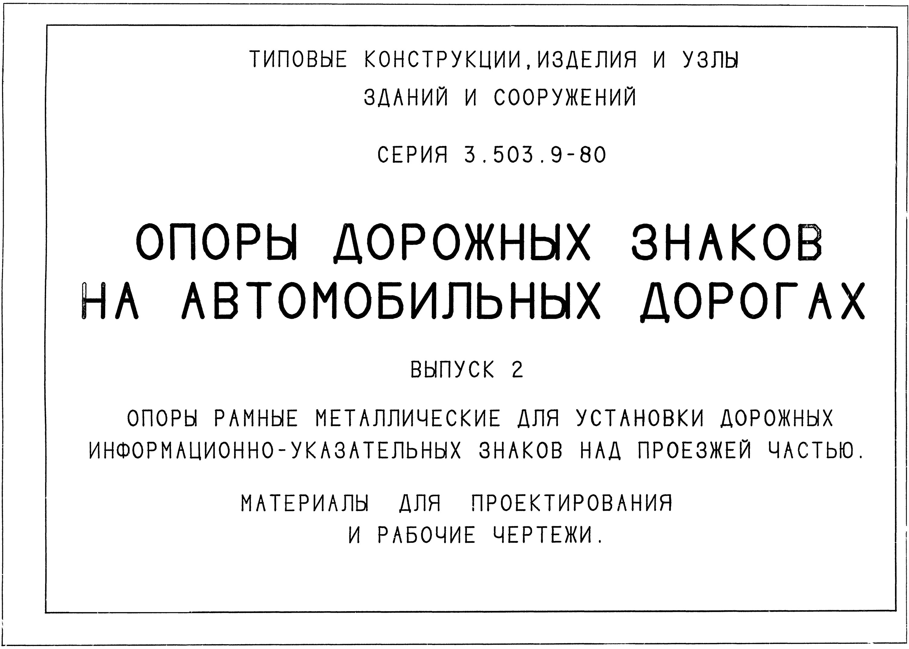 количество бетона на фундамент опоры освещения. 503-12 выпуск 5. 503. 503. типовой проект 3.