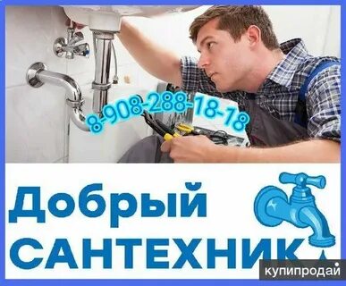 Работа сантехник смоленск