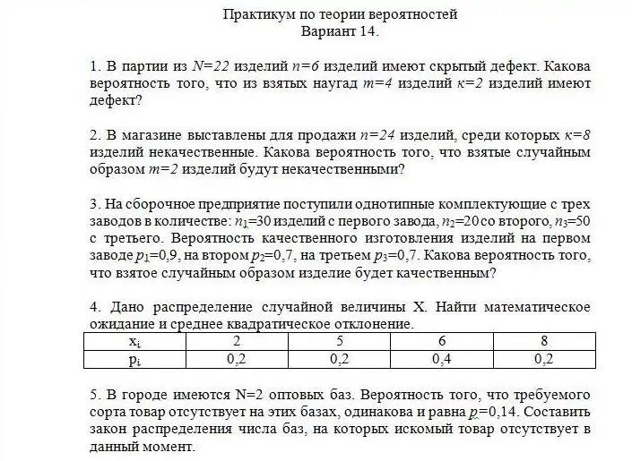 В партии 10 нестандартных деталей наудачу отобраны. Практикум по теории вероятностей. Теория вероятности вариант 20. Практикум по теории вероятность в партии из n изделий. Какова вероятность, что в партии из.