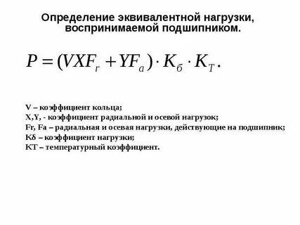 Нагрузка определяется