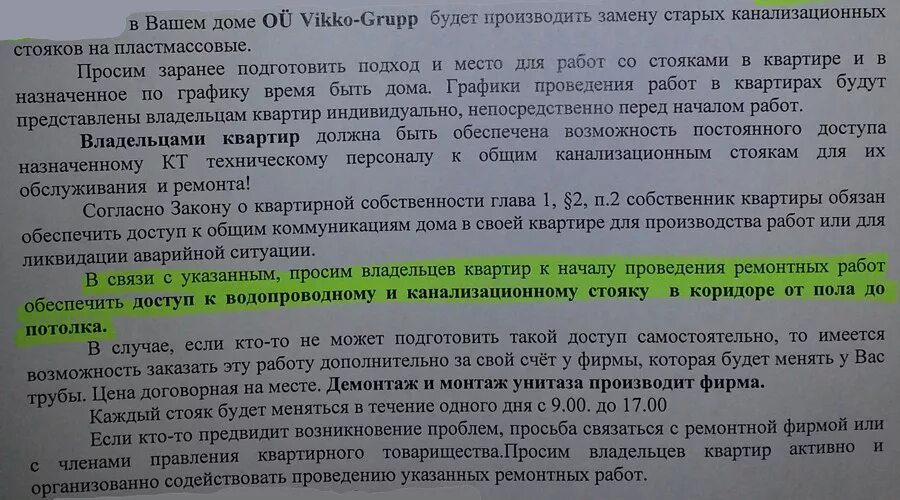 За чей счет должен оплачиваться ремонт. Объявление о доступе к общедомовому имуществу. Просьба о замене водопровода. Доступ к общедомовому имуществу. Обращение о замене труб ХВС.