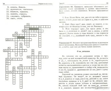 Кроссворд по русскому языку 5 класс