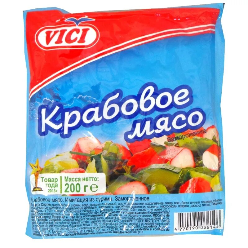 Крабовое мясо Vici, 200 г. Крабовое мясо имитация Vici 200. Мясо крабовое Вичи 200гр. Крабовое мясо Вичи 200 грамм. Вичи краб