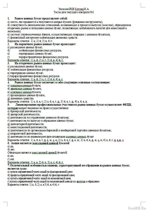 Рыночная экономика тест с ответами. Тест по ценным бумагам с ответами. Тест по теме ценные бумаги. Тест по теме ценные бумаги с ответами. Ценные бумаги тест по экономике.