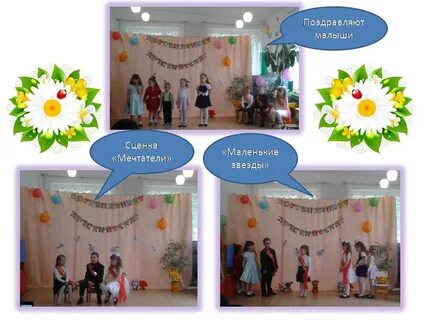 Сценка мечтатели