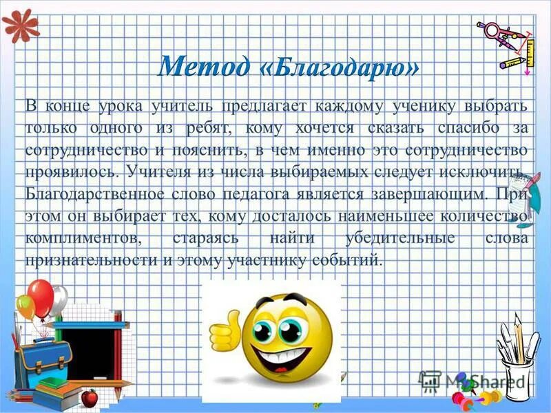 8 урок конец. Рефлексия в конце урока. Итог урока рефлексия. Конец урока. Стих на конец урока.