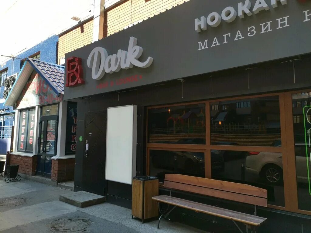 Дарк бар. Дарк бар. Блэк рум магнитогорск. Сургут ул юности 8 на карте. Ул артема 8 сургут.