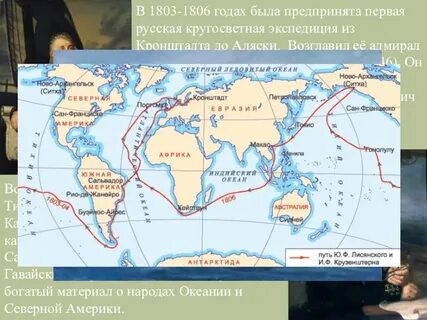 Маршрут крузенштерна и лисянского на карте