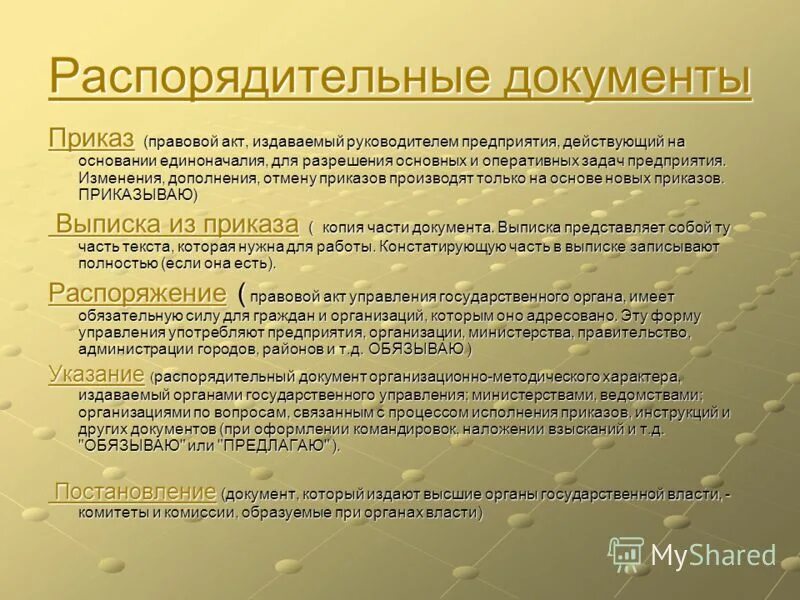 Распоряжение руководителя образец. Распоряжение начальника отдела образец. Приказ по основной хозяйственной деятельности. Распоряжение это определение. Приказы по административно-хозяйственной деятельности примеры.