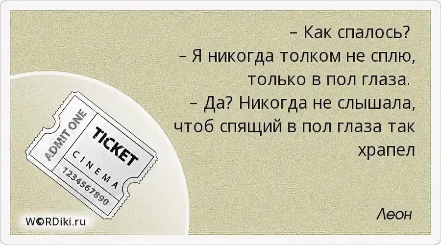 Как ответить на как спалось. Как ответить на как спалось