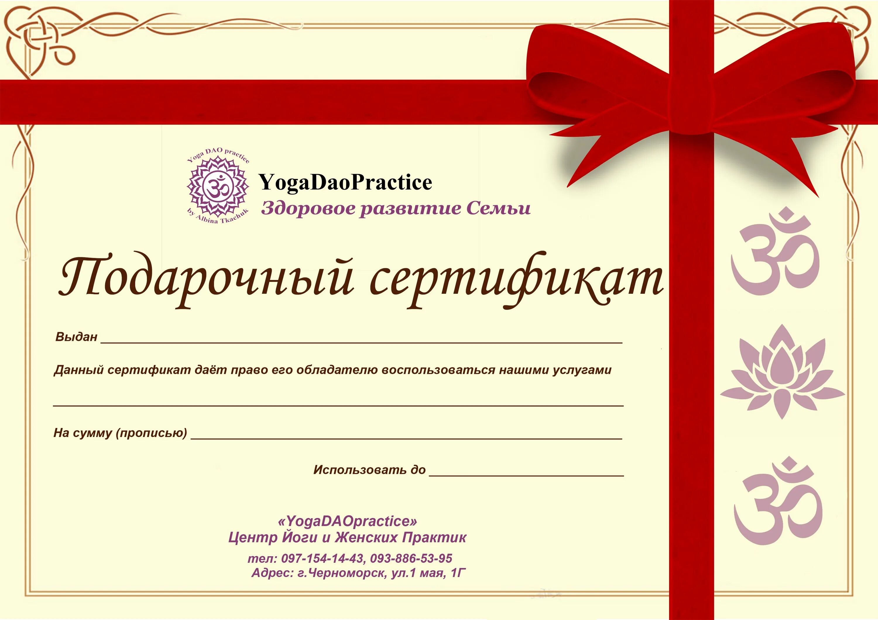 Подарочный сертификат красноярск женщине. Подарочный сертификат образец. Подарочный сертификат шаблон. Обросцыподарочных сертификатов. Подарочный сертификат макет.