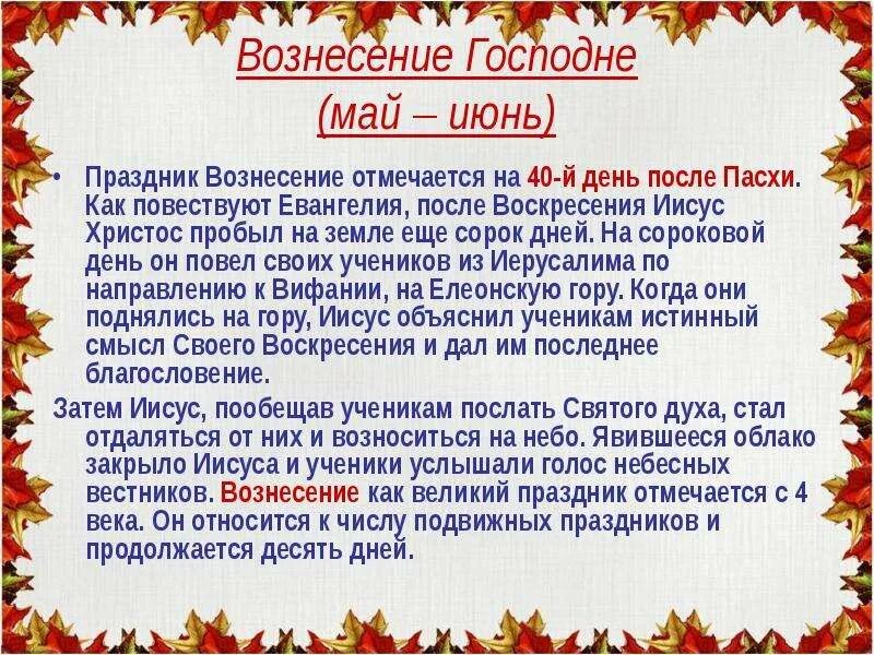 Через 40 дней после пасхи. Праздник на сороковой день после Пасхи. Церковные праздники после Пасхи. После Пасхи через 40 дней какой праздник. Праздники в июне.