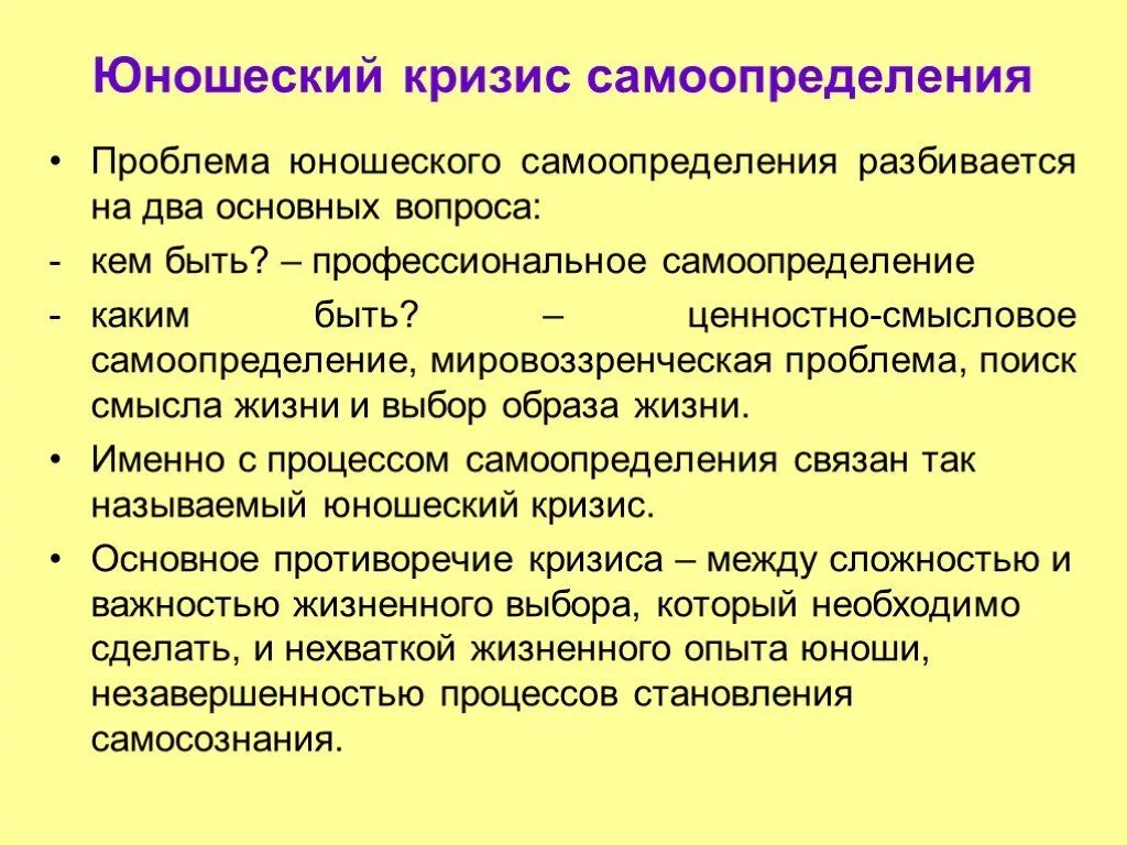 Решение проблемы профессионального самоопределения. Самоопределение в юношеском возрасте. Проблема профессионального самоопределения. Личностное самоопределение в юношеском возрасте. Аспекты проблемы самоопределения.