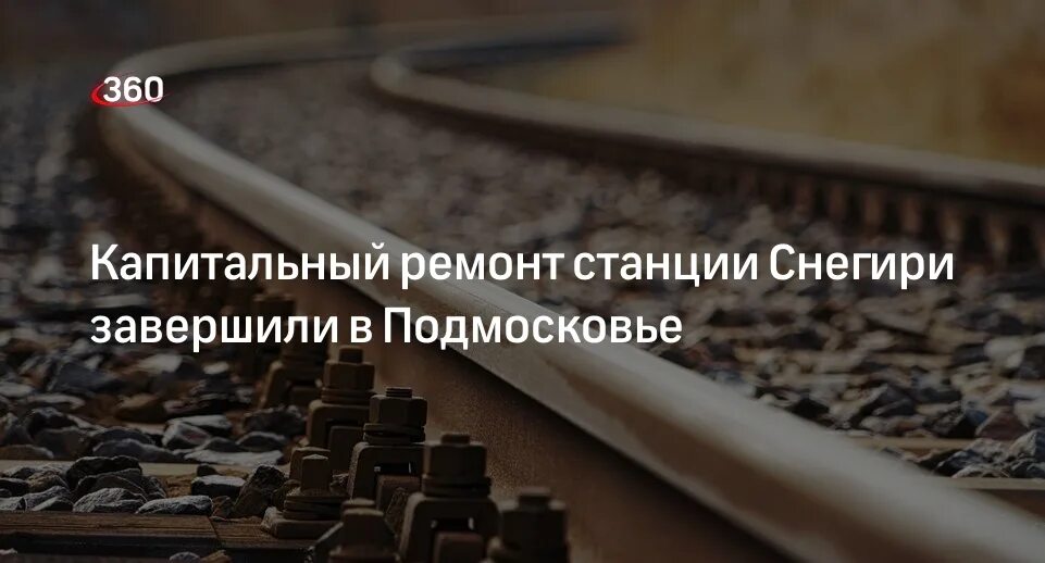 Рождествено станция снегири. Рождествено станция снегири. Станция снегири московская область. Снегири дом отдыха карта. Снегири дом отдыха карта.