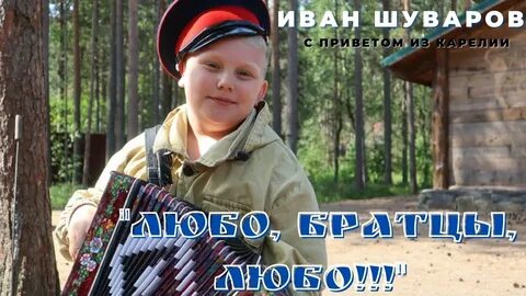 Песня люба ивана слушать