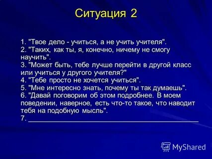 Твою ситуацию