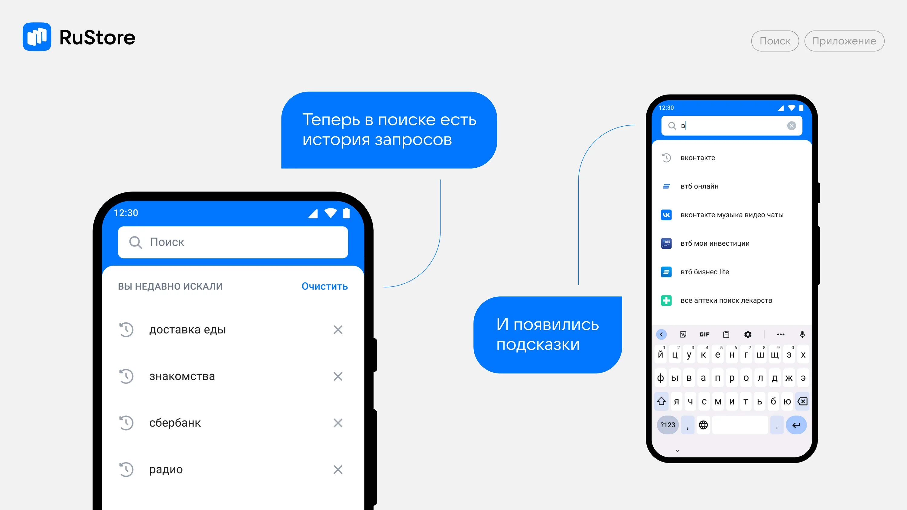 Рустор на ios. Рустор. Найти RUSTORE. Приложение ВК. Кнопки для скачивания мобильных приложений.