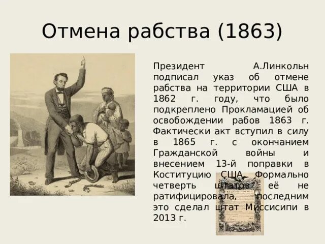 Последнее отмененный рабства. Отмена рабства в США. В каком году отменили рабство. Рабство в США. Рабство в Америке отменили.