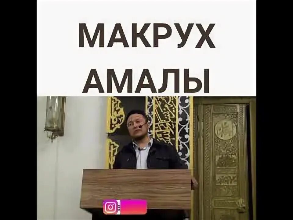 Танзихан макрух