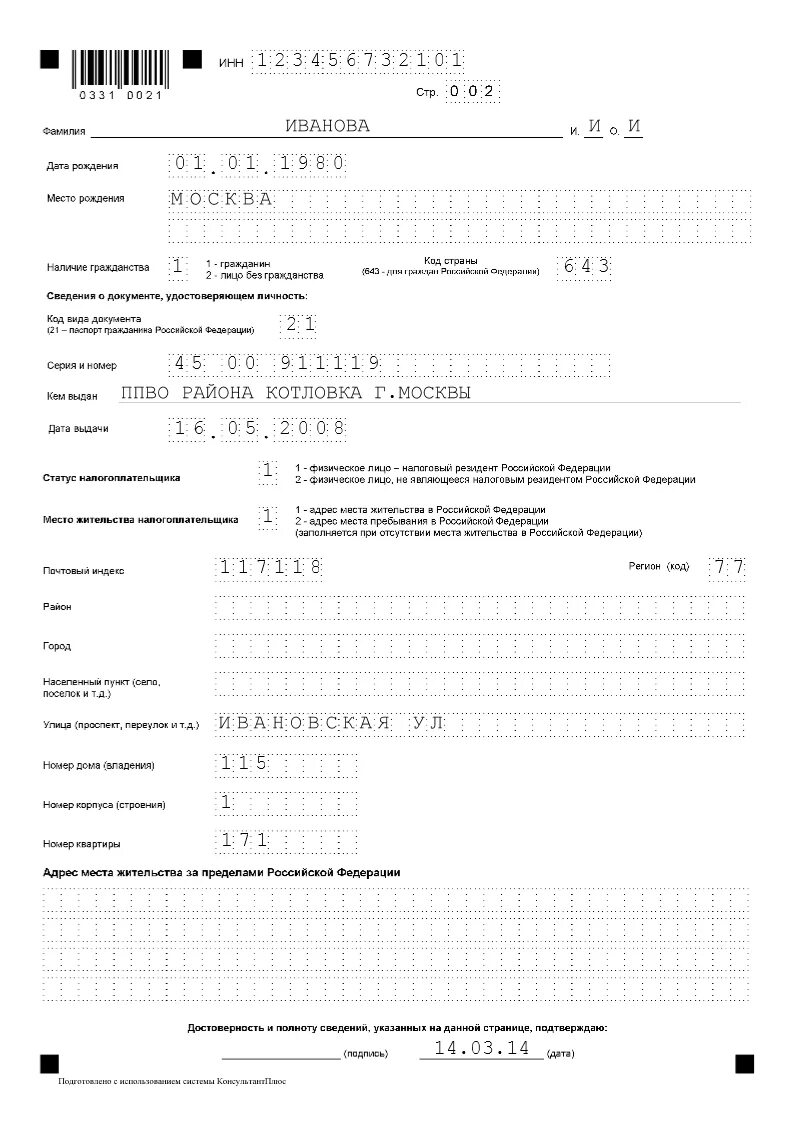 3 ндфл при дарении квартиры близкому. 3 НДФЛ титульный лист. Титульный лист декларации 3 НДФЛ образец. Налоговая декларация по налогу на доходы физических лиц форма 3-НДФЛ. Заполнение титульного листа декларации 3 НДФЛ.