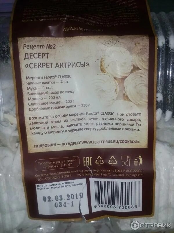 Меренги faretti калорийность. Торт безе mirel сливочное безе. Безе калорийность на 100. Безе калорийность на 100. Безе энергетическая ценность.
