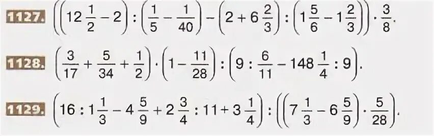 Математика 6 класс 1 часть номер 1129