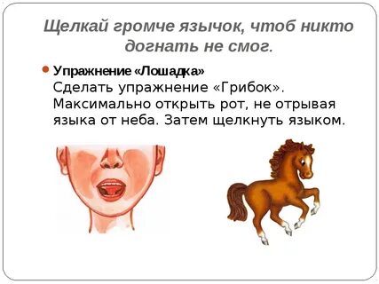 Громко щелкать