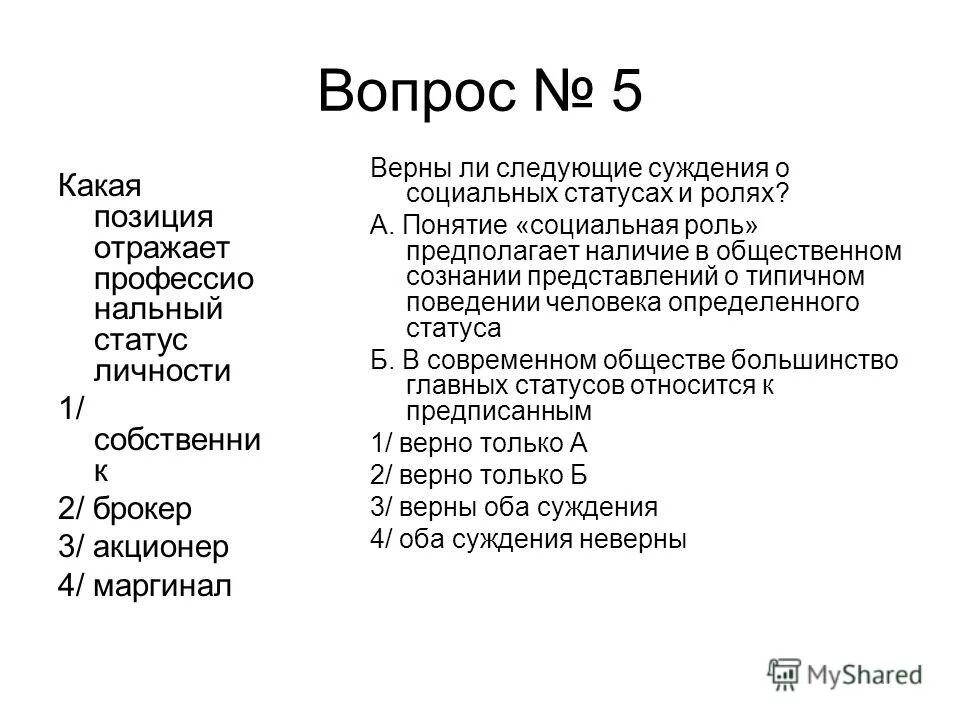 Показатели предписанного статуса личности. Показатели предписанного статуса личности. Какой статус относится к предписанному статусу. Что относится к предписанному статусу. Что относится к предписанному статусу.