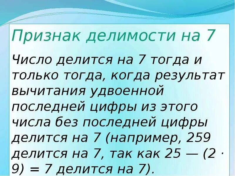 Какое число делится на 3 и 7. Признаки делимости. Делимость чисел правило. Признаки деления. Признаки деления чисел.