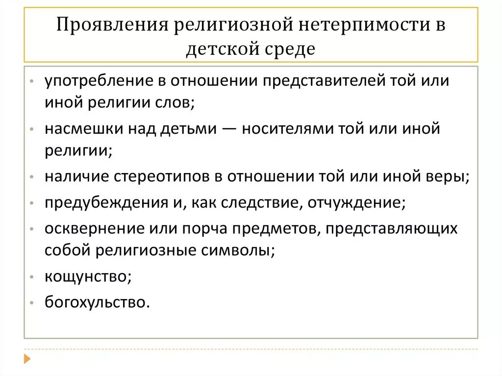Формирование в обществе нетерпимости. Формирование в обществе нетерпимости