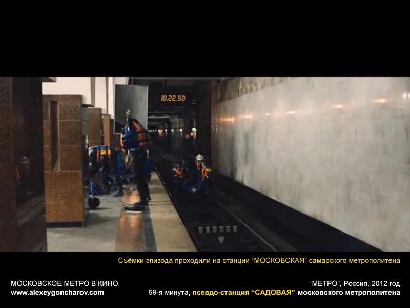 метро снимали в самаре