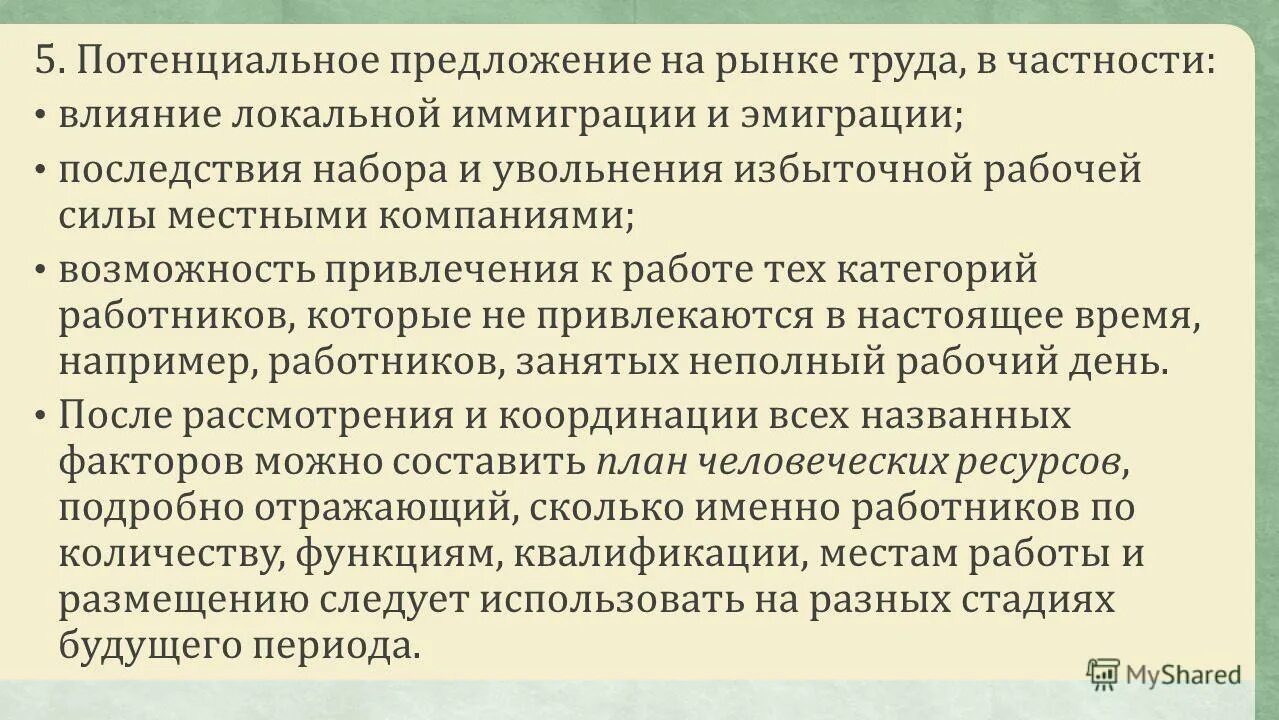 Особенности работы в выходные дни. Перевод на работу к другому работодателю по инициативе работника. Привлечение работодателем работника к сверхурочной работе. За что можно привлечь к уголовной ответственности. Привлечение работодателем работника к сверхурочной работе.