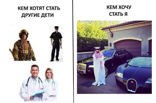 Ты хочешь стать мальчиком. Кем хотят стать дети мем. кем я хочу стать в будущем. кем ты хочешь стать.