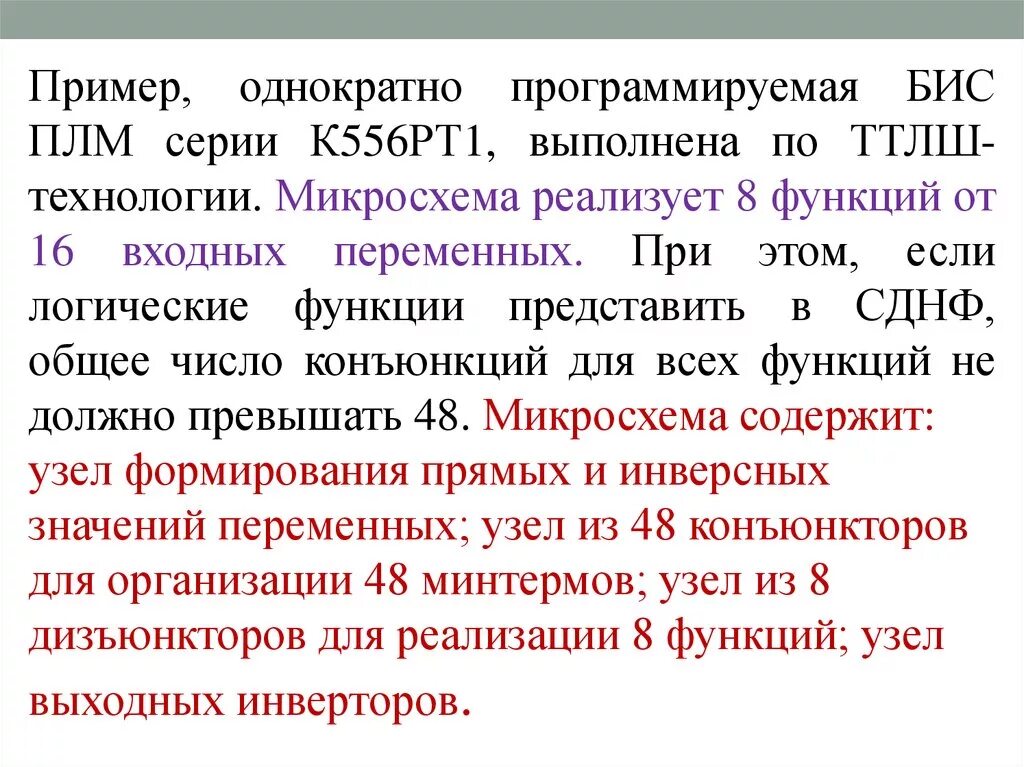 Однократно программируемые