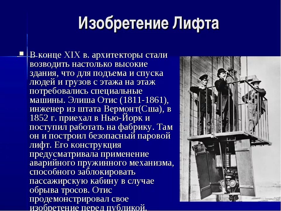 Научные открытия 19 начало 20 века. Изобретения 19-20 века. Научные открытия в 19 веке. Изобретатели 19-20 века. Изобретения конца 19 века.