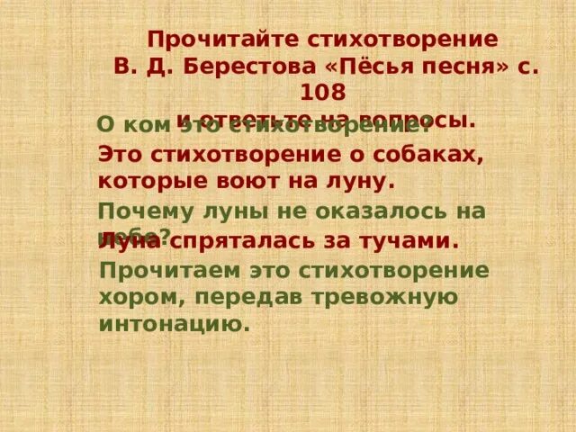 Стихотворение пёсья песня. Песья песня стихотворение. Песья песня берестов. Стихотворение пёсья песня. Песья песня берестов.