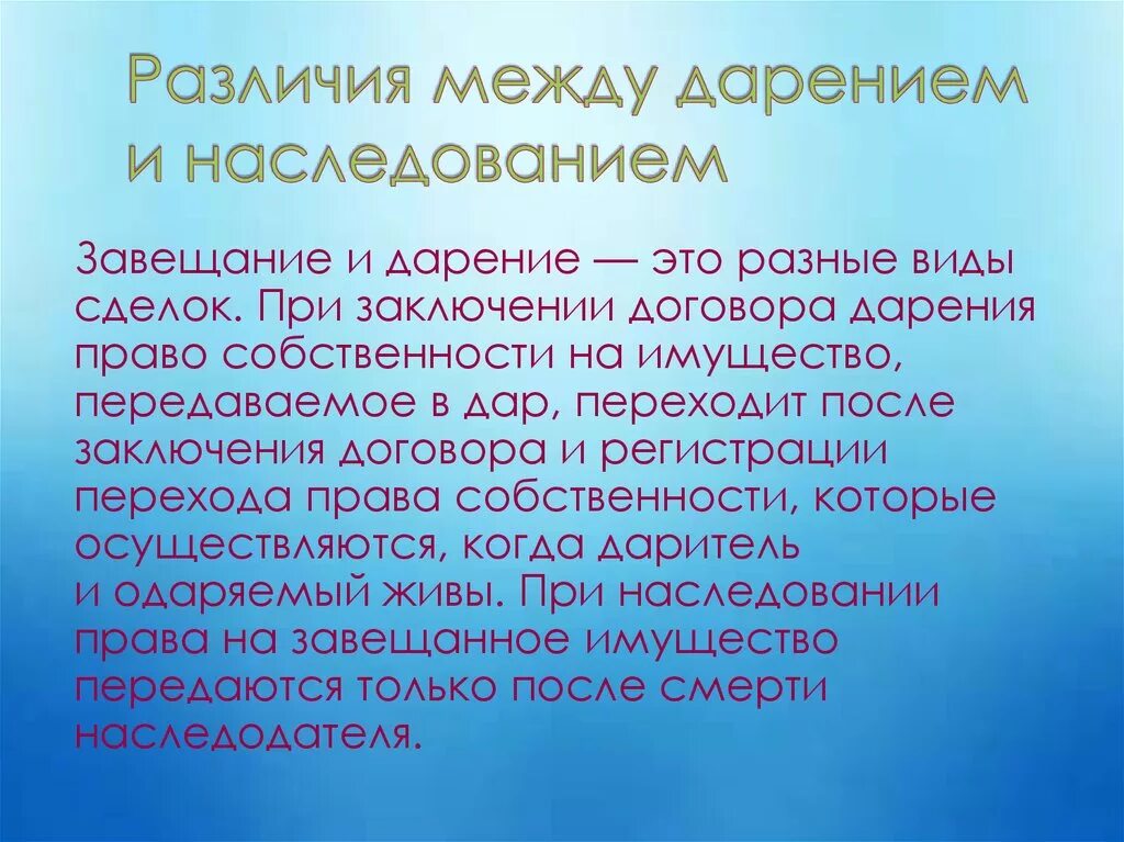 3 наследование по завещанию. Порядок наследования по завещанию. Особенности наследования по завещанию. Характеристика наследования по завещанию. Завещание особенности наследования.