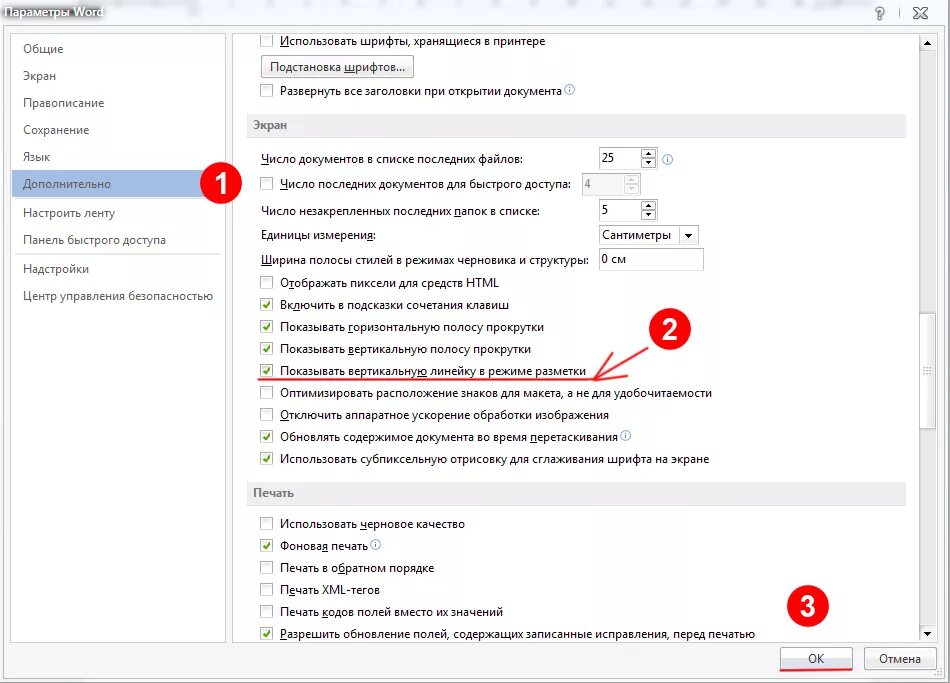 Как убрать справа экрана. Вертикальная линейка в Word. Полоса прокрутки в Ворде. Линейка прокрутки в Ворде. Прокрутка документа в Ворде.