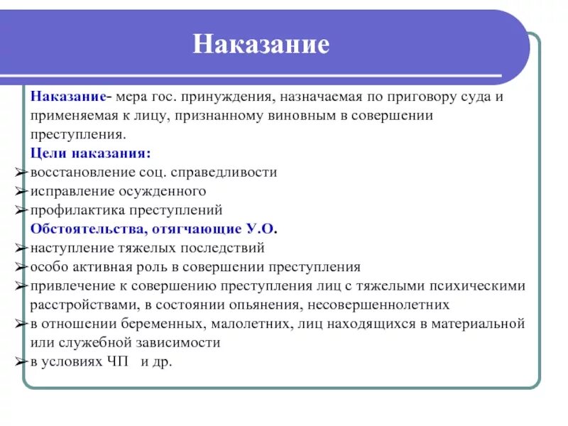 Основные меры наказания. Цели наказания. Цели уголовного наказания. Меры принуждения меры наказания. Понятие и цели наказания.